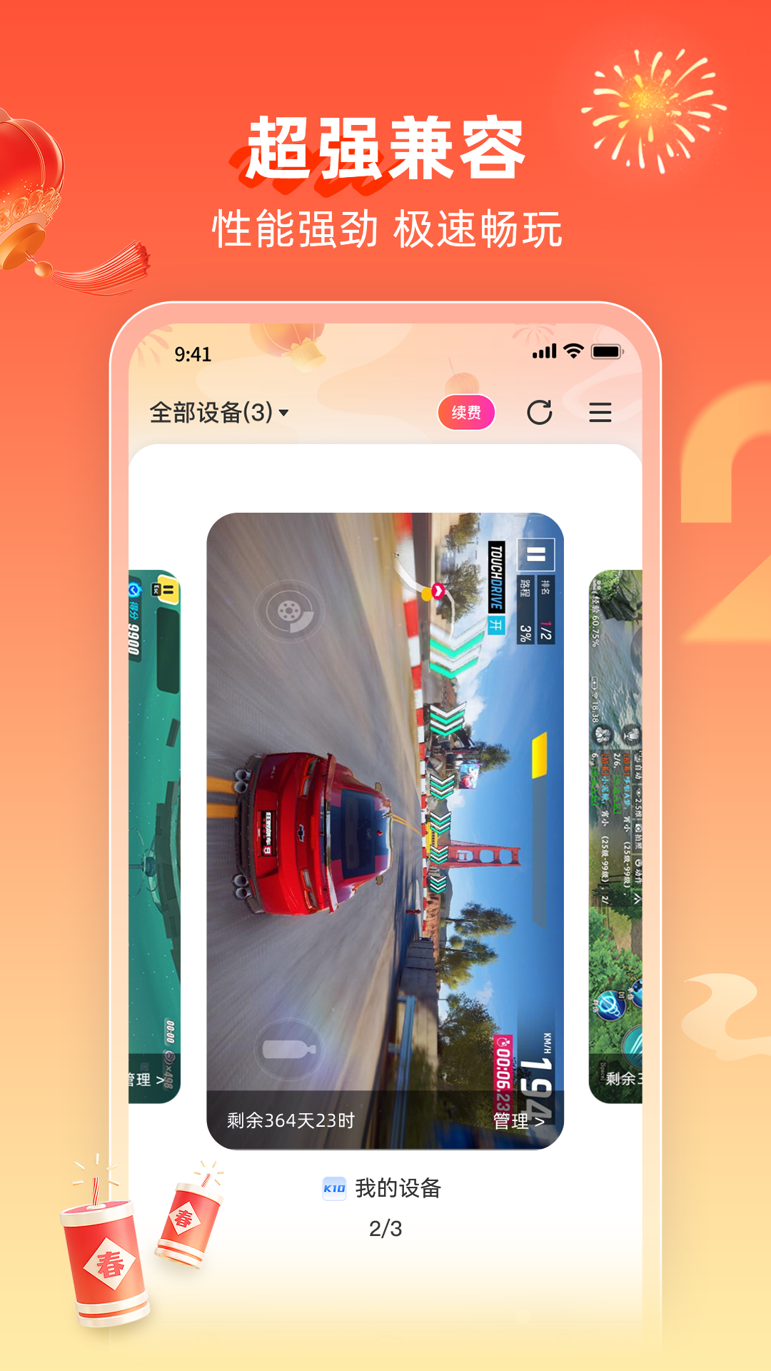 雷电云手机v4.1.9.1截图4