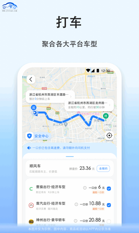 拼车v9.2.12截图3