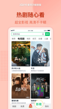 愛奇藝極速版截圖