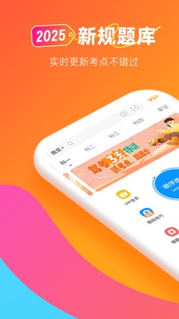 元貝駕考極速版截圖