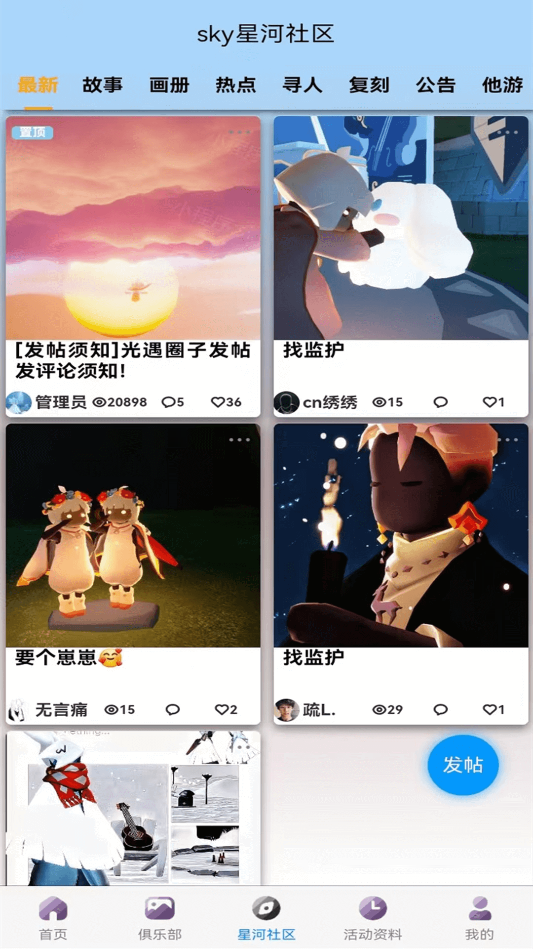 sky星河光遇測身高截圖預覽