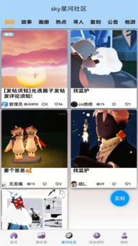 sky星河光遇測身高截圖