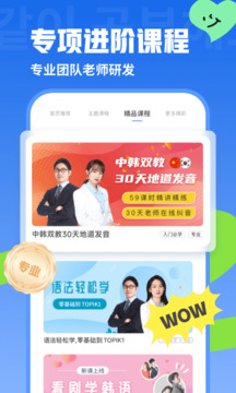 韓語U學院截圖