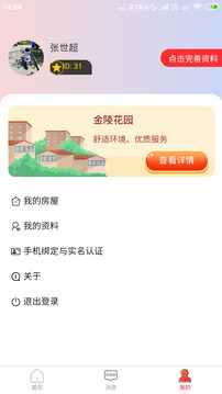 騰泰翼生活截圖