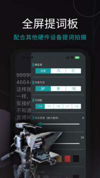易直播提詞器截圖