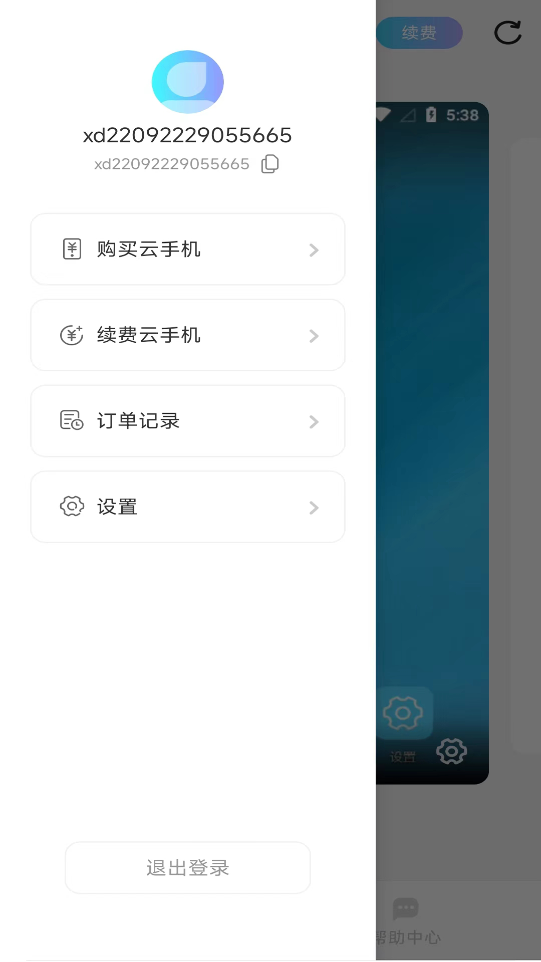 小滴云手机v3.6.0截图3