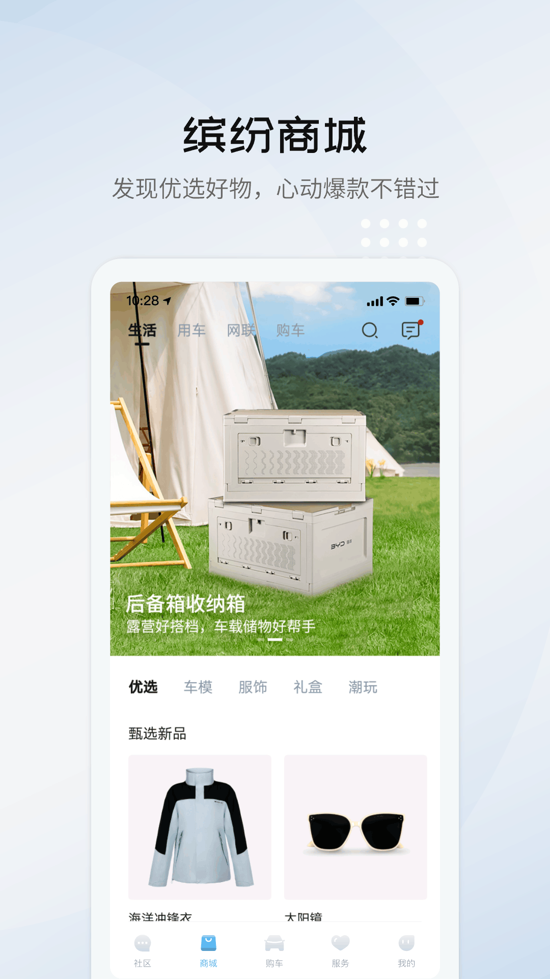 比亚迪海洋v2.9.0截图2