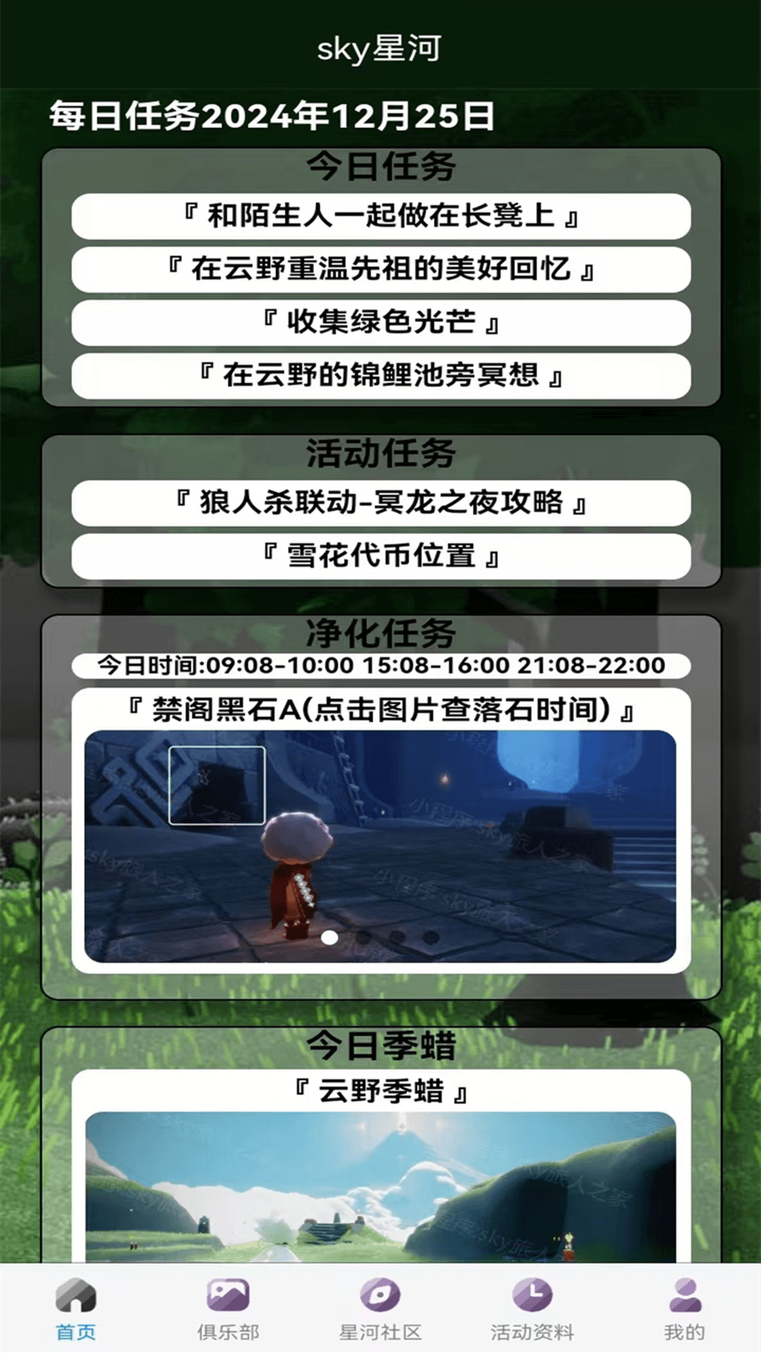 sky星河光遇測身高截圖預覽