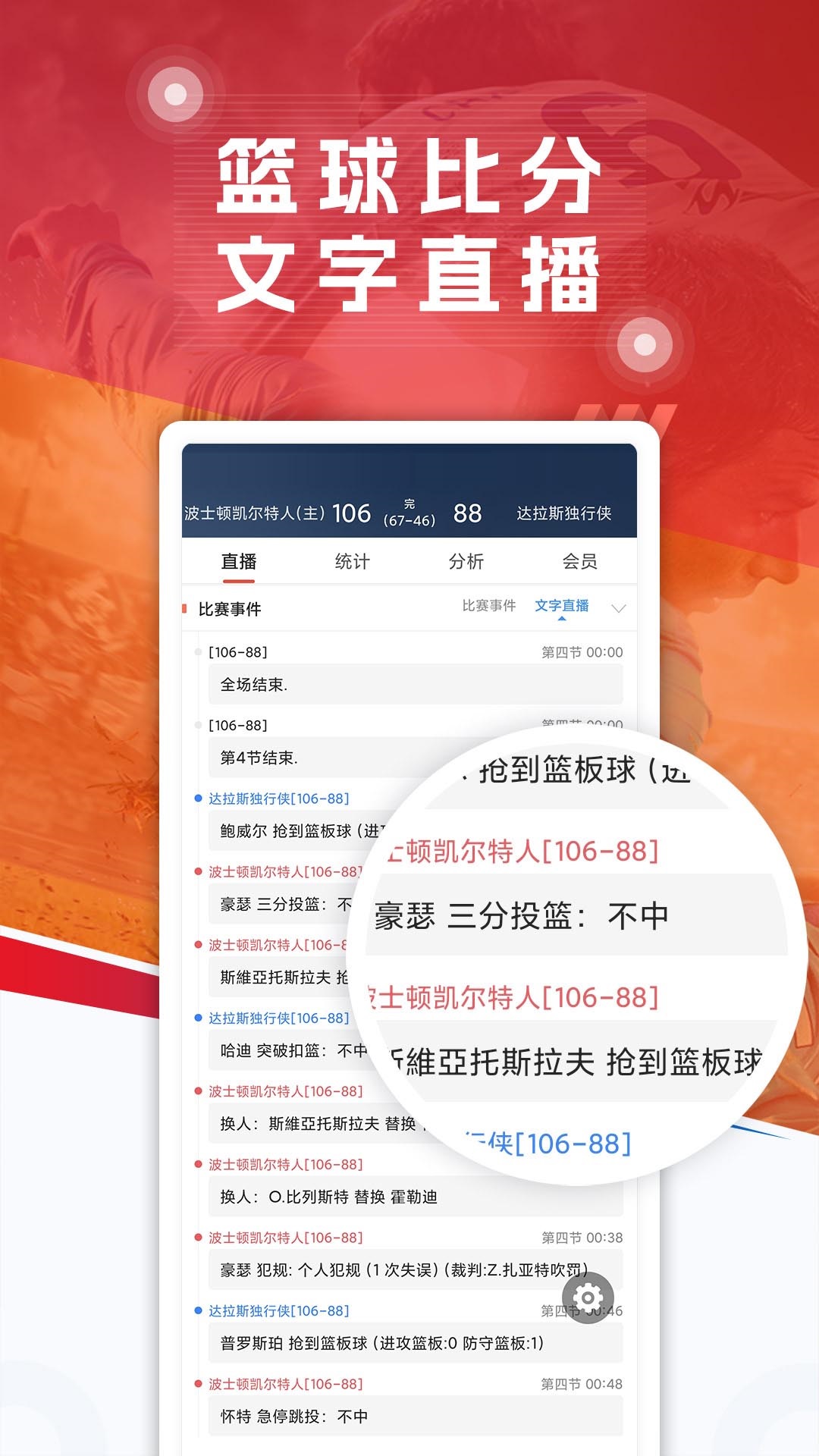 球探足球v6.8截图4