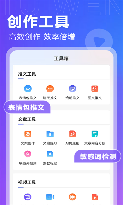 AI推文岛v1.0.14截图1