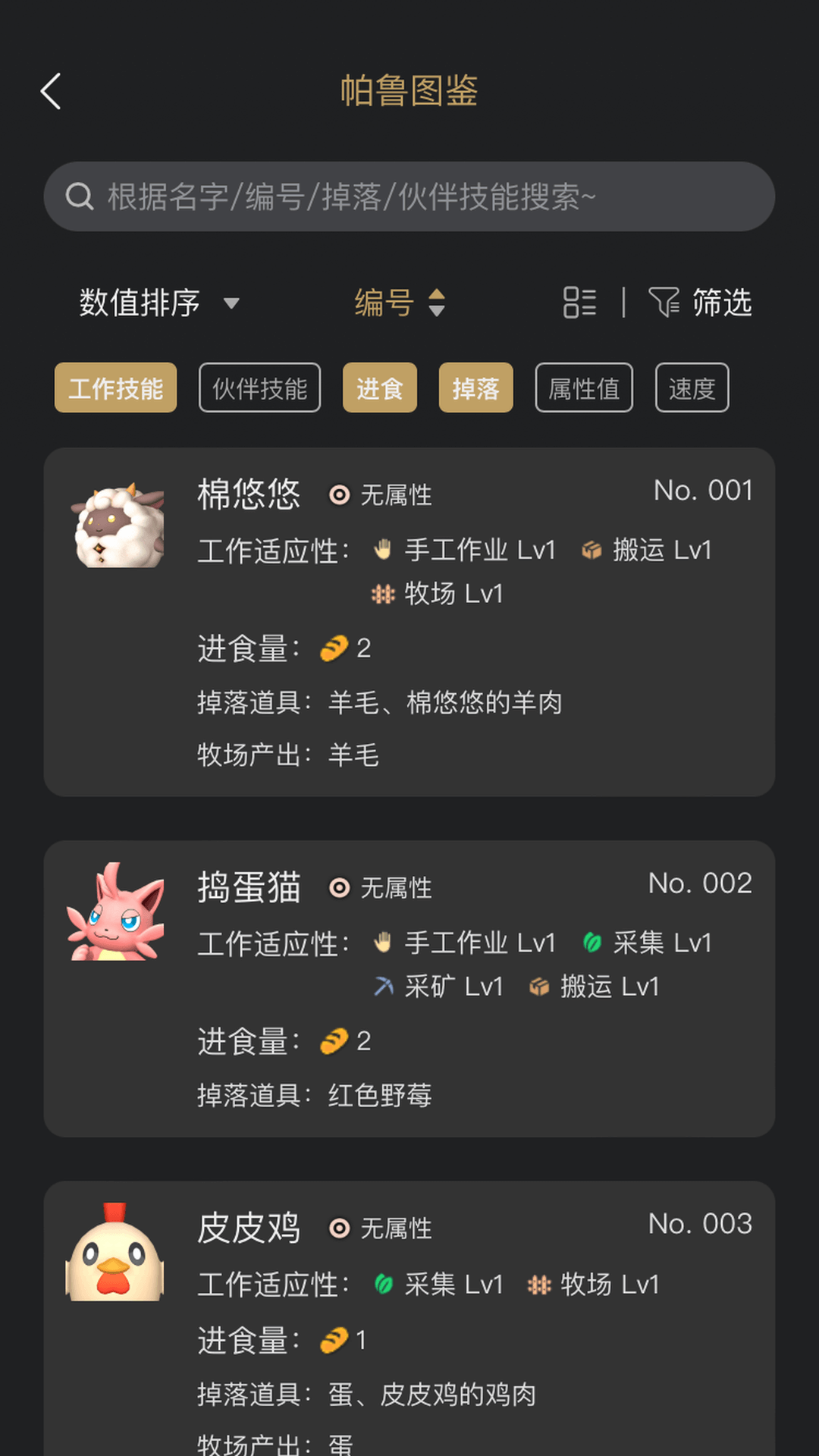 帕鲁小助手v2.0.6截图3