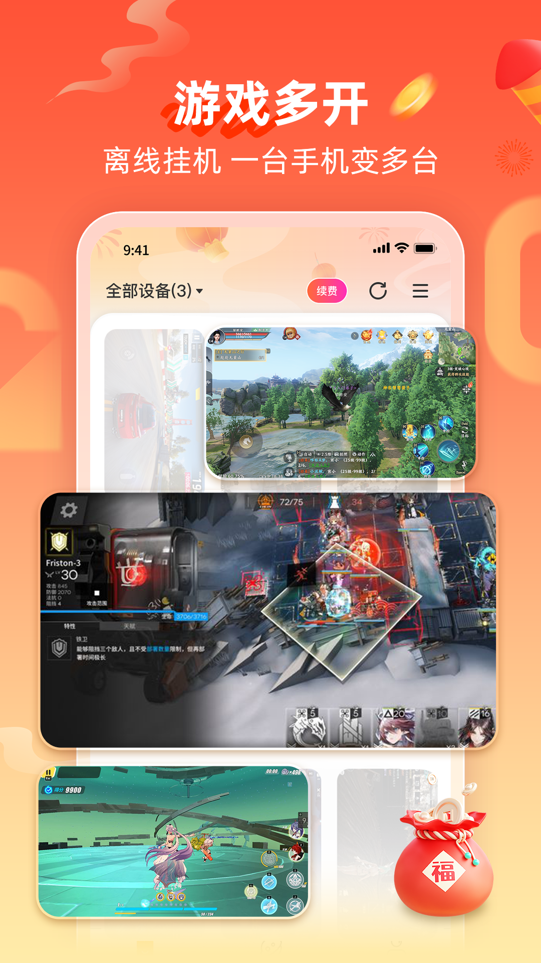 雷电云手机v4.1.9.1截图3