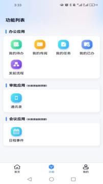 游聯(lián)網(wǎng)OA辦公截圖