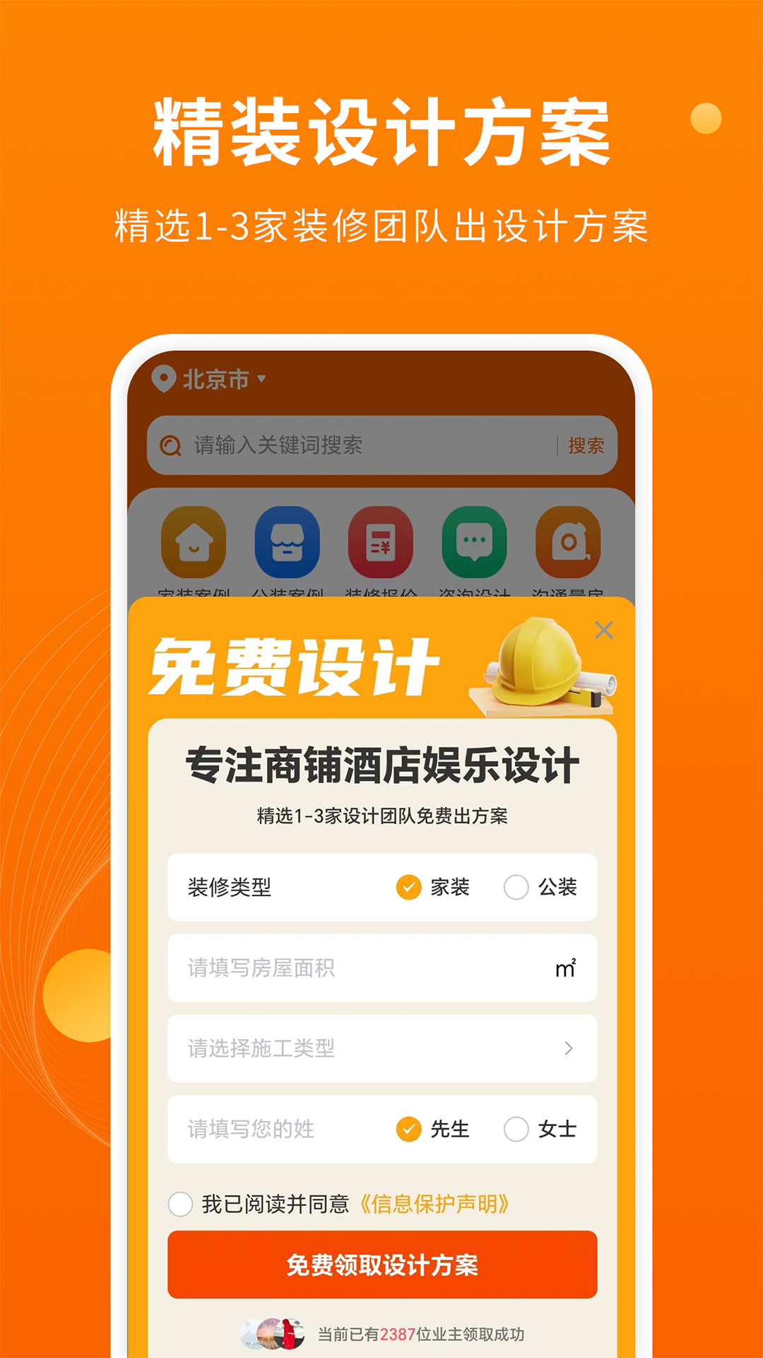 装修设计图库v1.3.0截图2