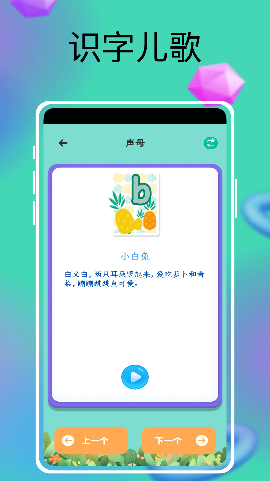 识字启蒙截图2