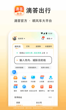 滴答出行截圖