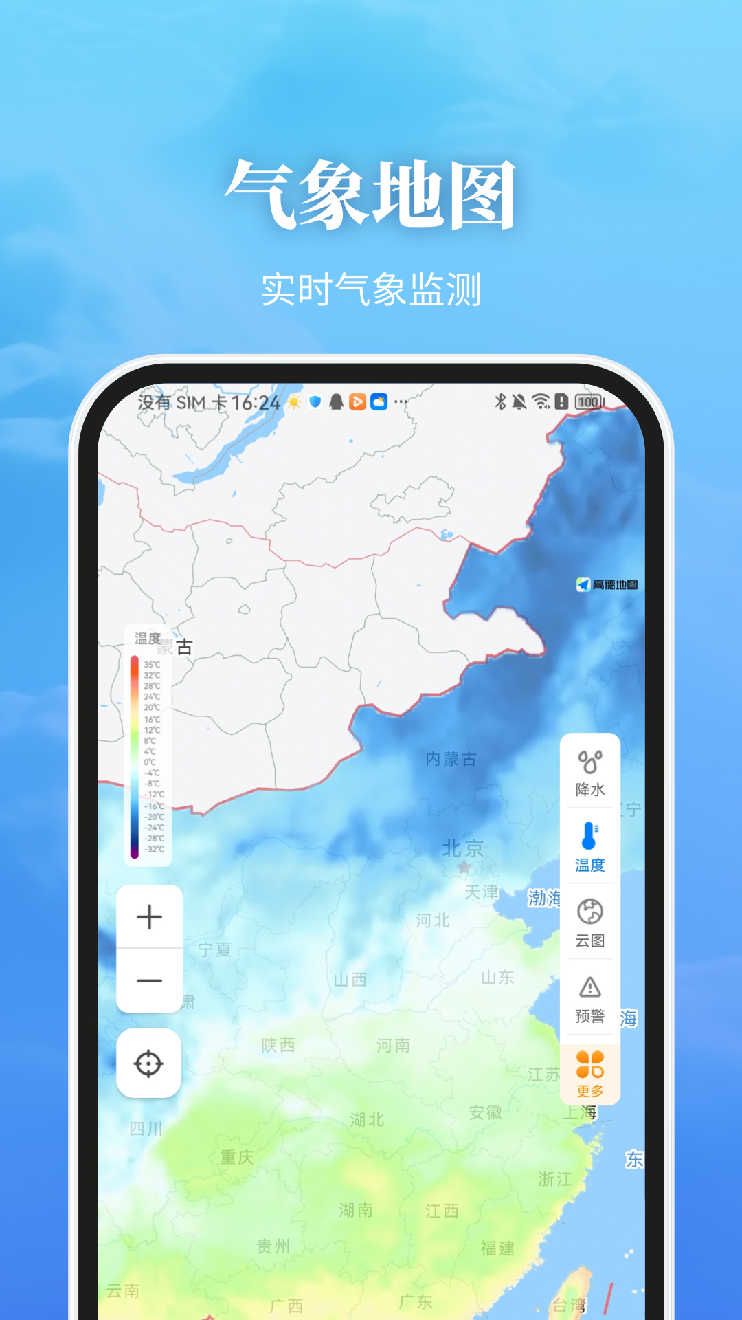 最美天气v9.0.0截图3