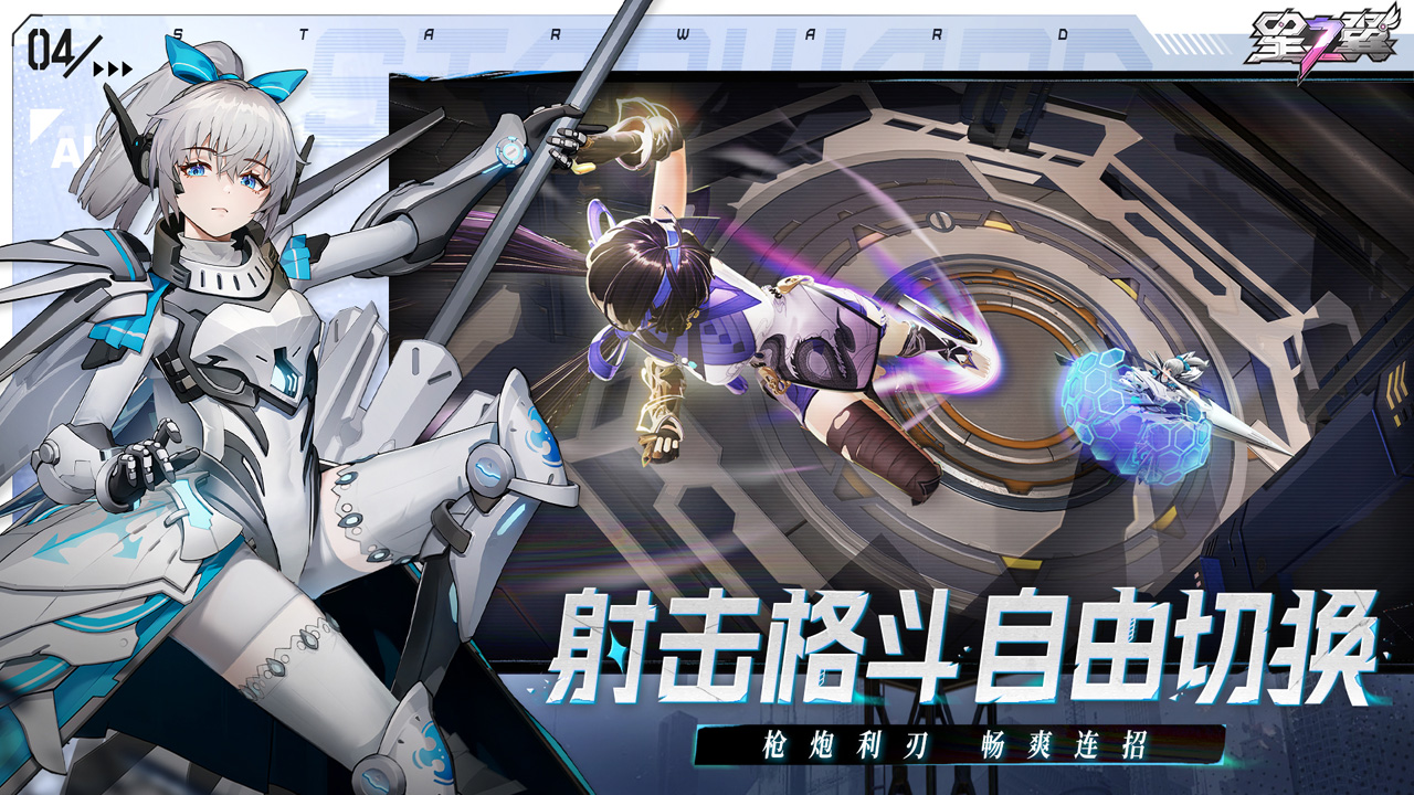 星之翼截圖預覽