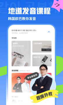 韓語U學院截圖