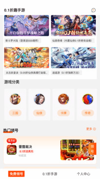0.1折趣手游截圖