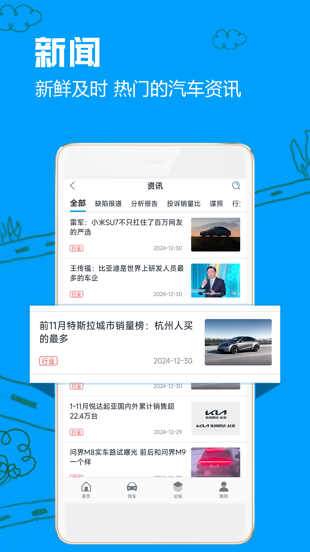 车质网v4.3.8截图3