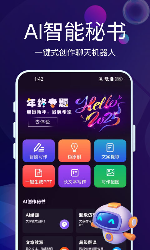 AI智能秘书截图1