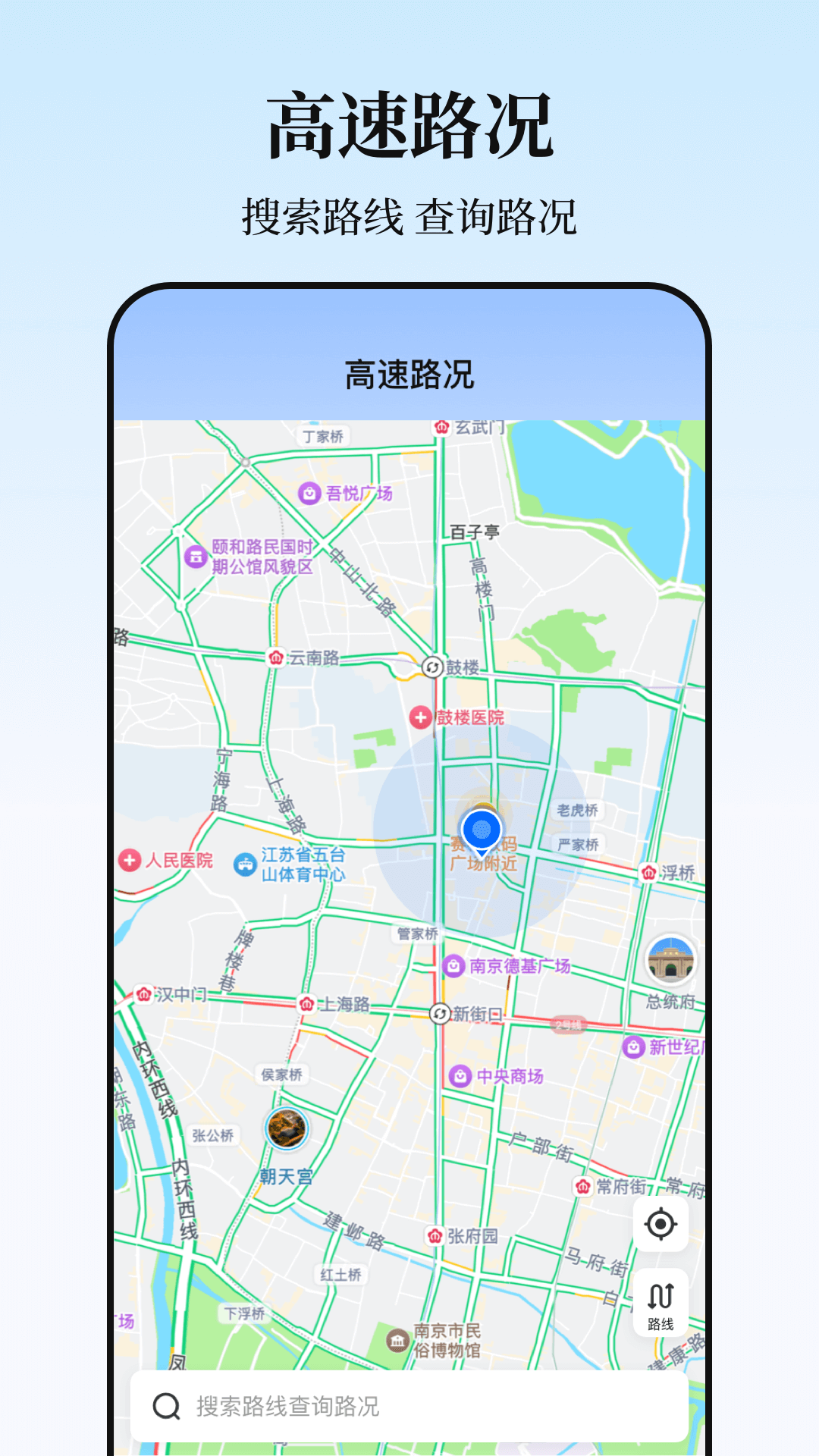 高速路况v3.1.8截图5