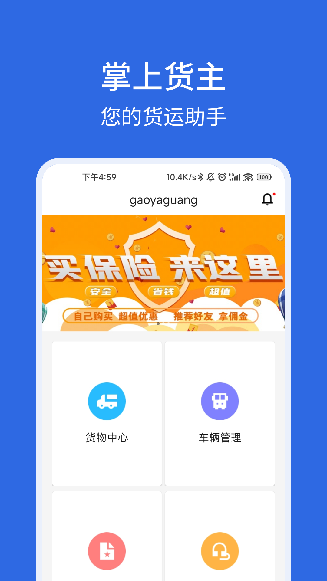 卡漠货主v5.4.3截图1