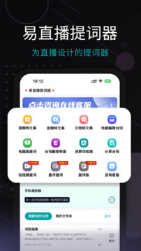 易直播提詞器截圖