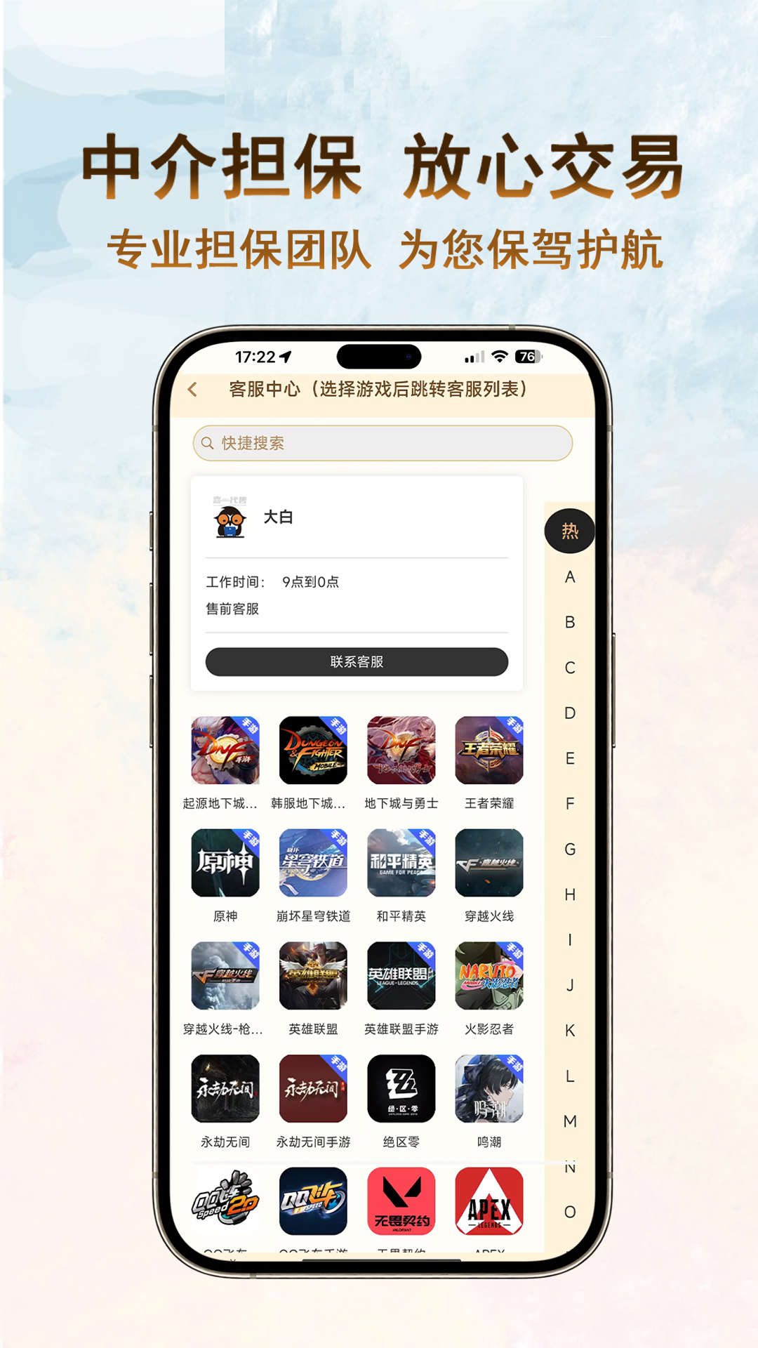 嘉一代售v1.0.18截图2