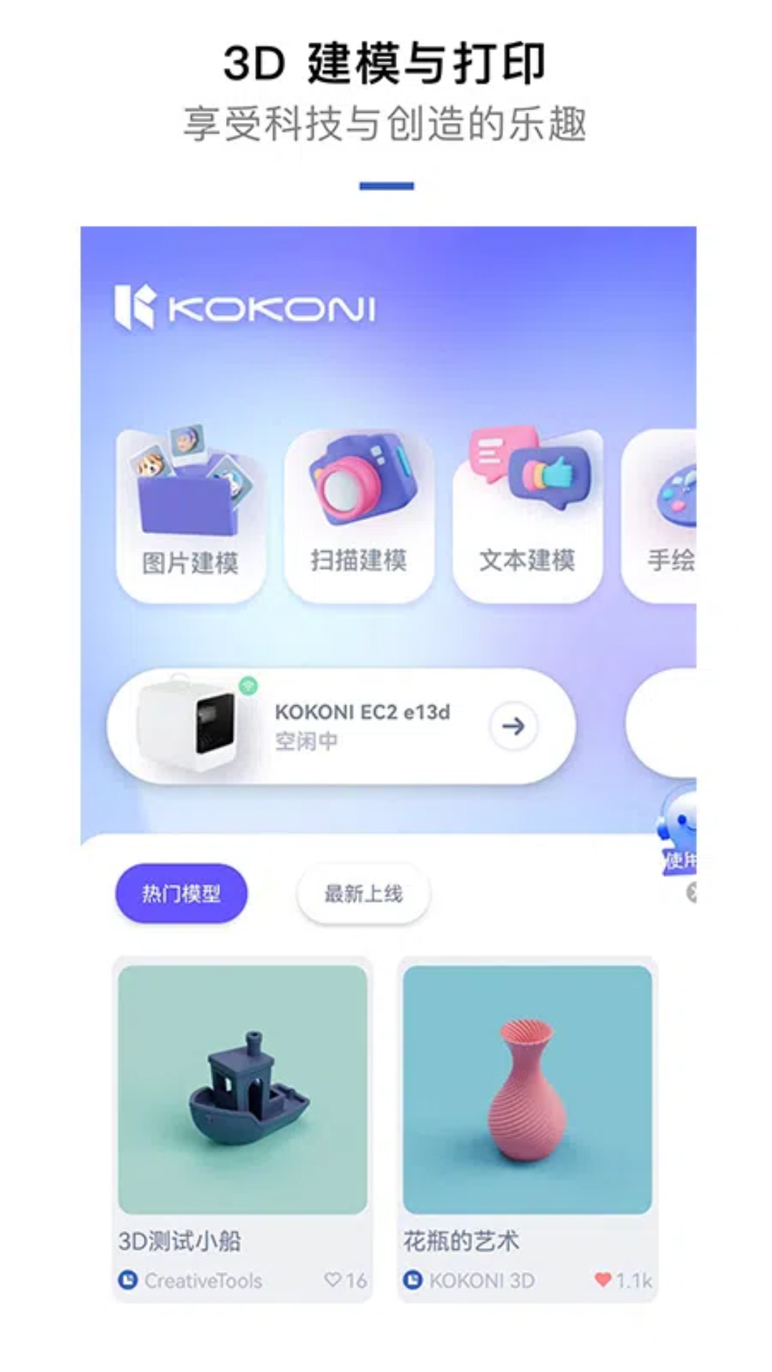 KOKONI3D截图1