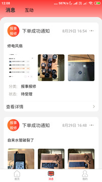 騰泰翼生活截圖