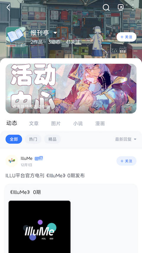 ILLU截图3