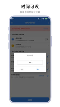 自動(dòng)滑屏器截圖