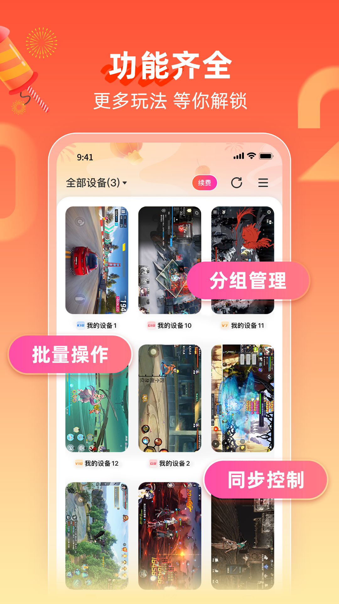 雷电云手机v4.1.9.1截图2