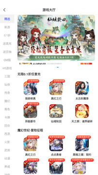 0.1折趣手游截圖