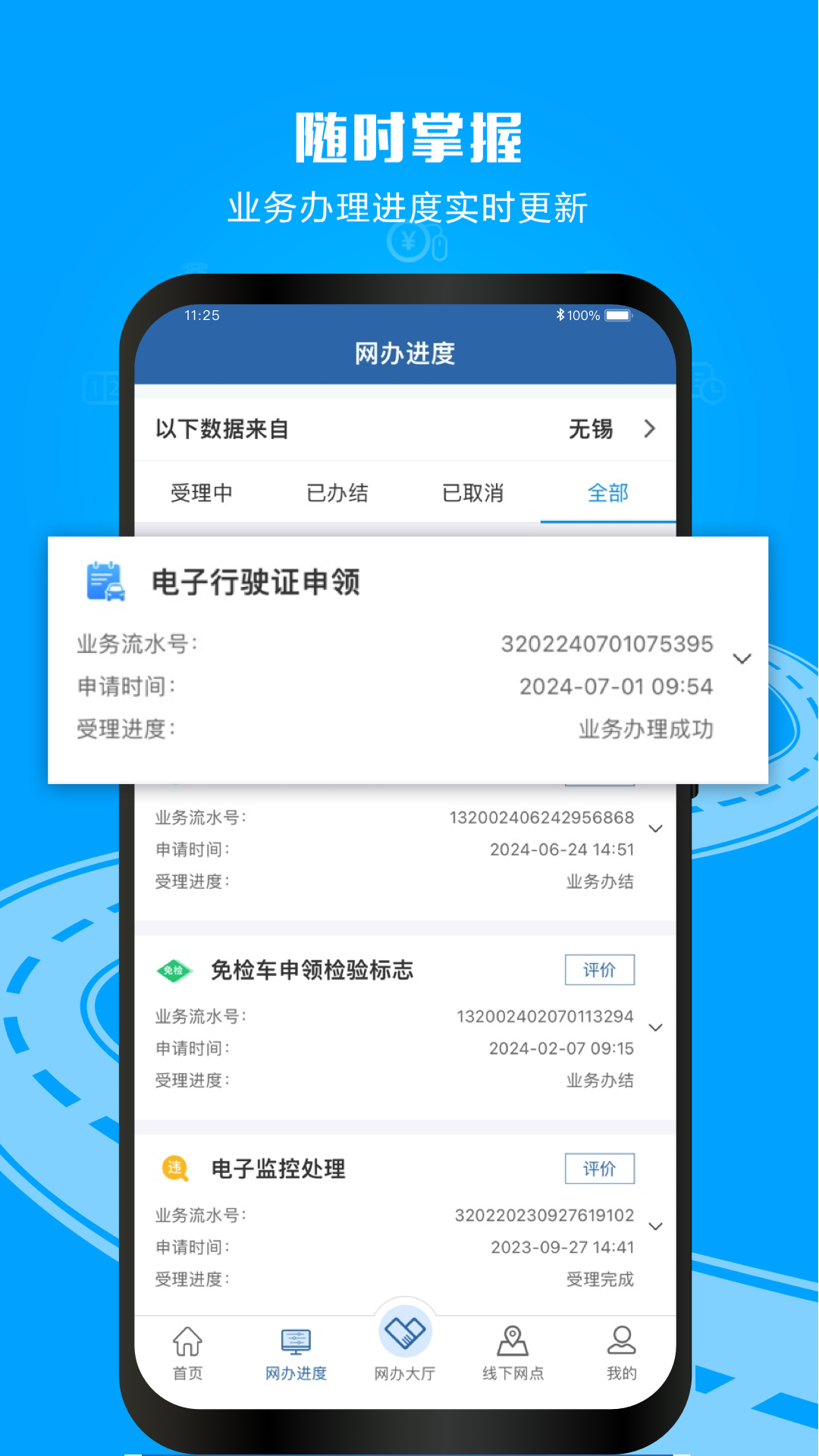 交管12123v3.1.9截图3