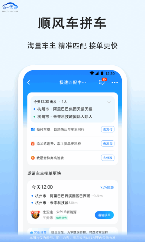 拼车v9.2.12截图4