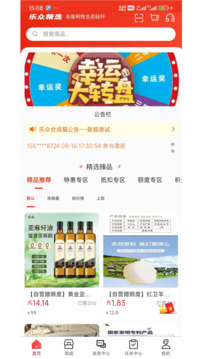 樂眾精選截圖