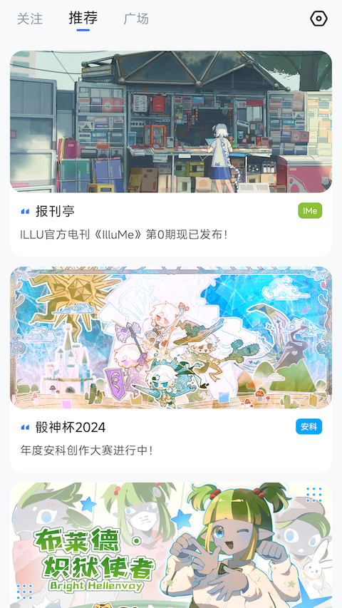 ILLU截图2