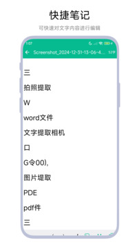 文字提取相機截圖