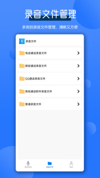 通話錄音全能王截圖