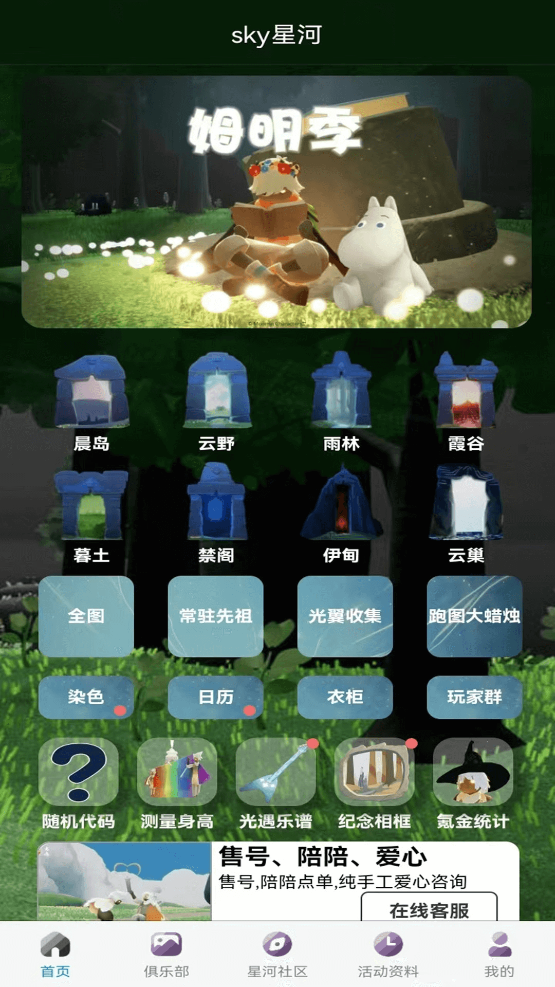 sky星河光遇測身高截圖預覽