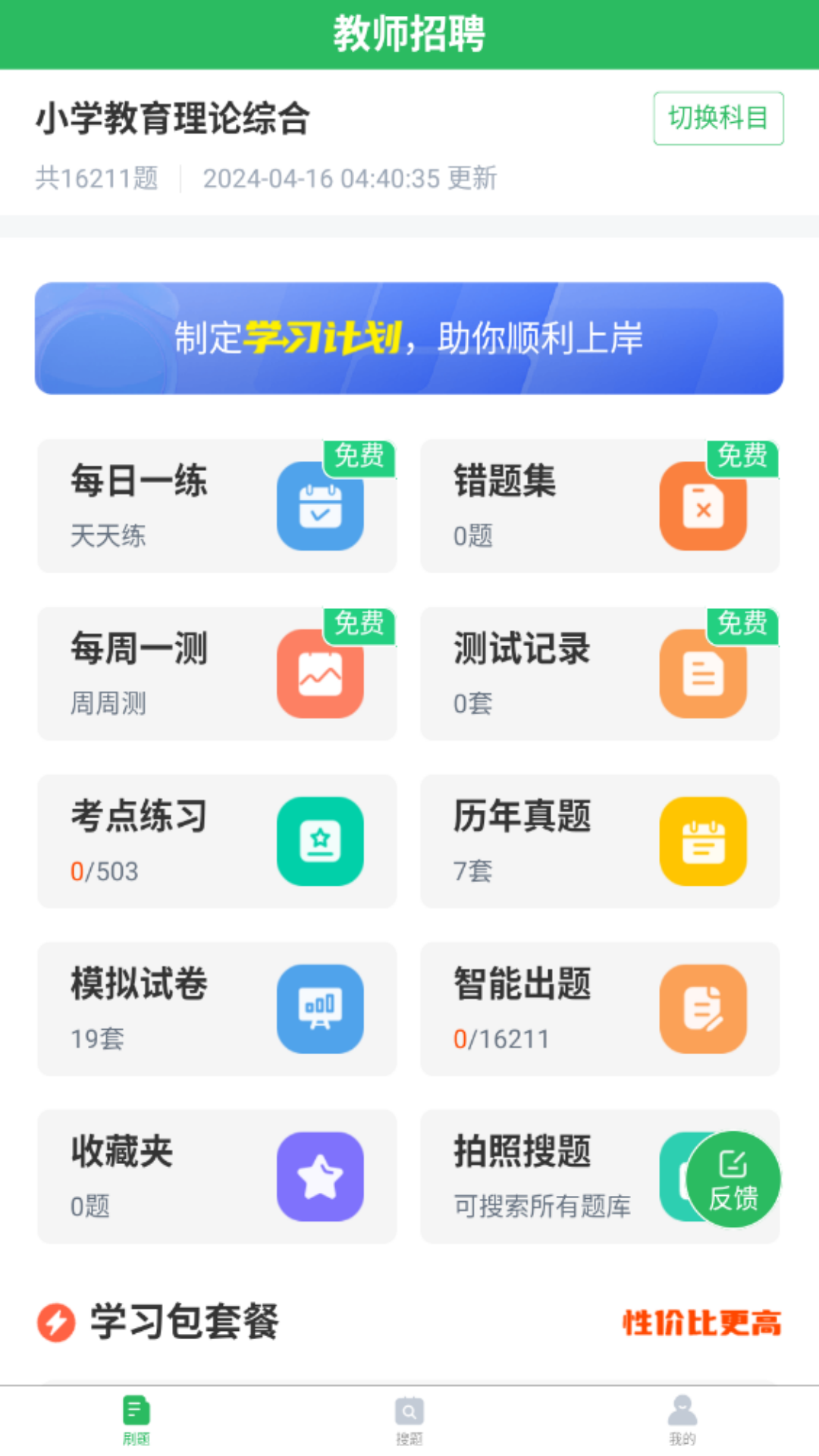 上学吧教师招聘题库截图1