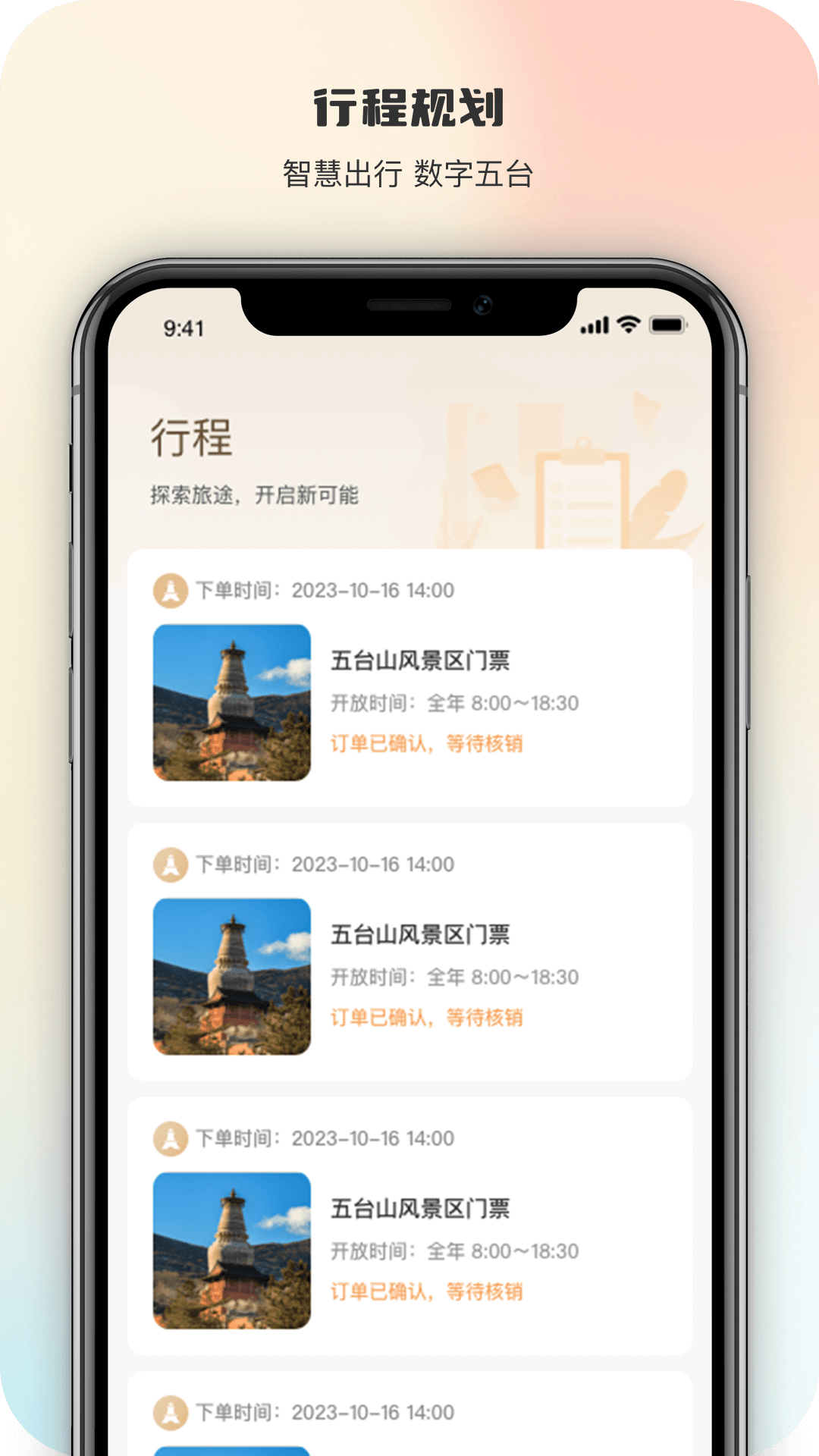 智慧五台山v5.0.6截图3