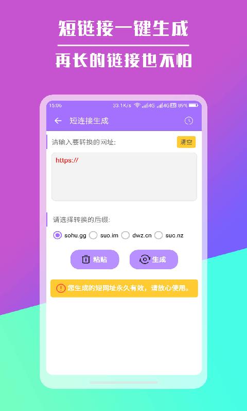 短链接生成器截图2