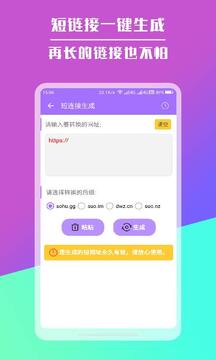 短鏈接生成器截圖