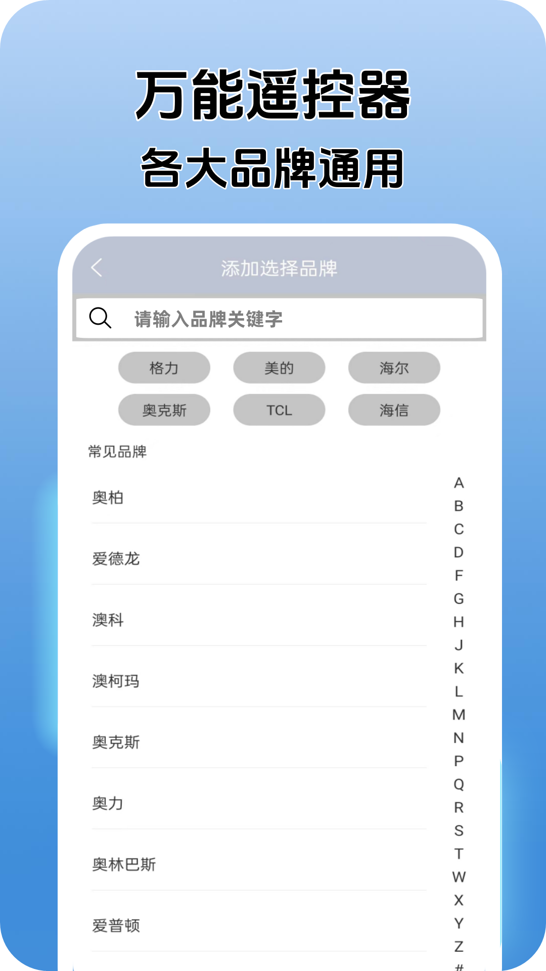 萬能家用遙控器截圖預(yù)覽