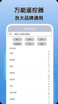 萬(wàn)能家用遙控器截圖