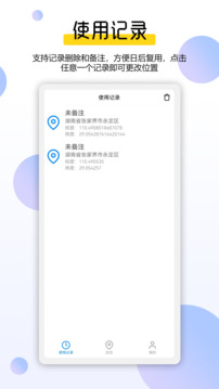 模擬定位全能王截圖